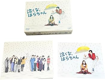 Amazon.co.jp: 「泣くな、はらちゃん」DVD-BOX : 長瀬智也, 麻生久美子 Amazon.co.jp: 「泣くな、はらちゃん」DVD-BOX : 長瀬智也, 麻生久美子