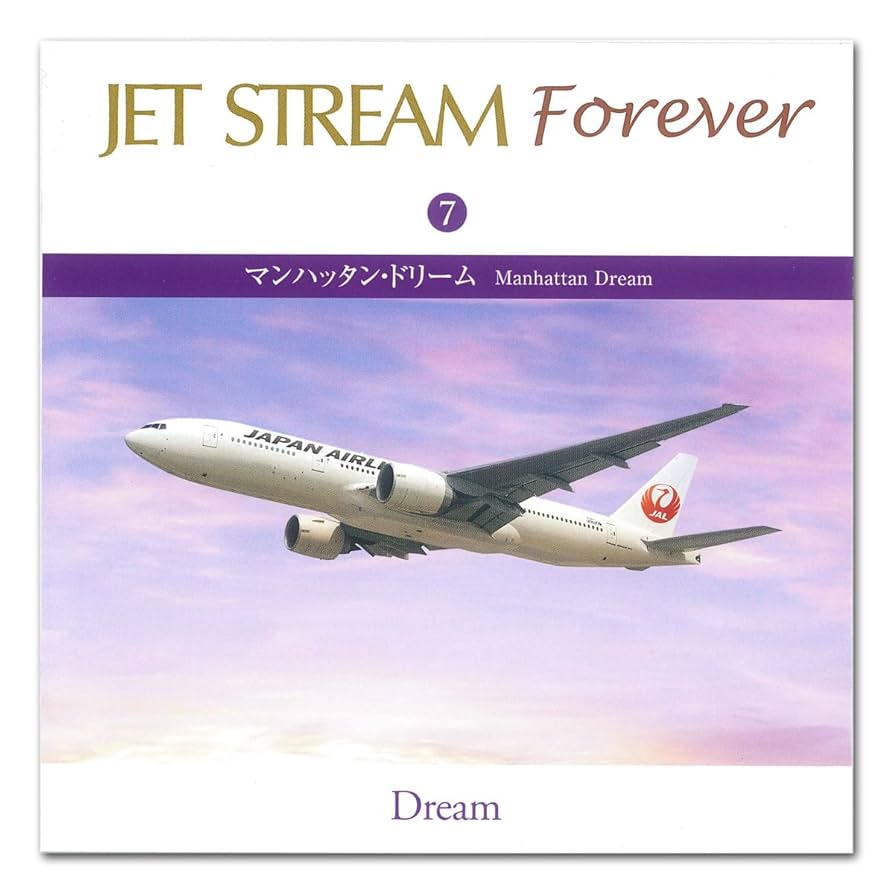 Amazon.co.jp: ジェット・ストリーム 7 マンハッタン・ドリーム