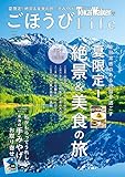 TokaiWalker特別編集 ごほうびLife Vol.4 (ウォーカームック)