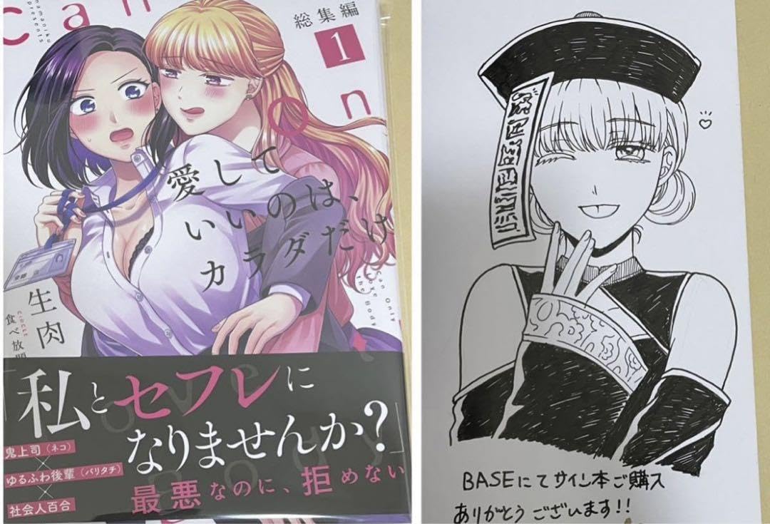【イラスト・直筆サイン入り】愛していいのはカラダだけ 5 Amazon.co.jp: 直筆イサイン本愛していいのは、カラダだけ 総集編 生肉