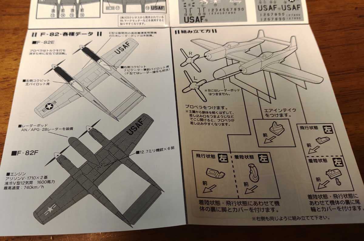 Amazon.co.jp: エフトイズ 双発機コレクション2 双発夜戦 1/144 F-82F