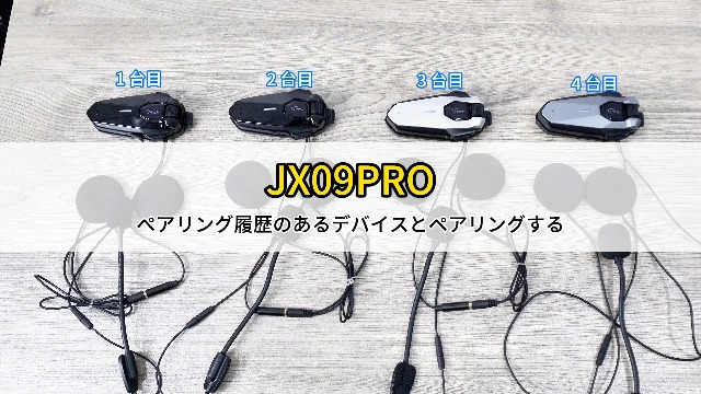 Amazon.co.jp: J-TREK バイク インカム JX09PRO バイク用インカム