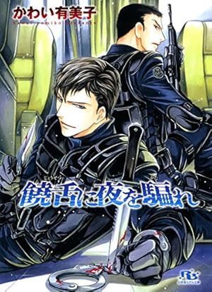 ＢLファイダーの標的…全８巻 Amazon.co.jp: ファインダーの密約 -ファインダーシリーズ 8-【初回