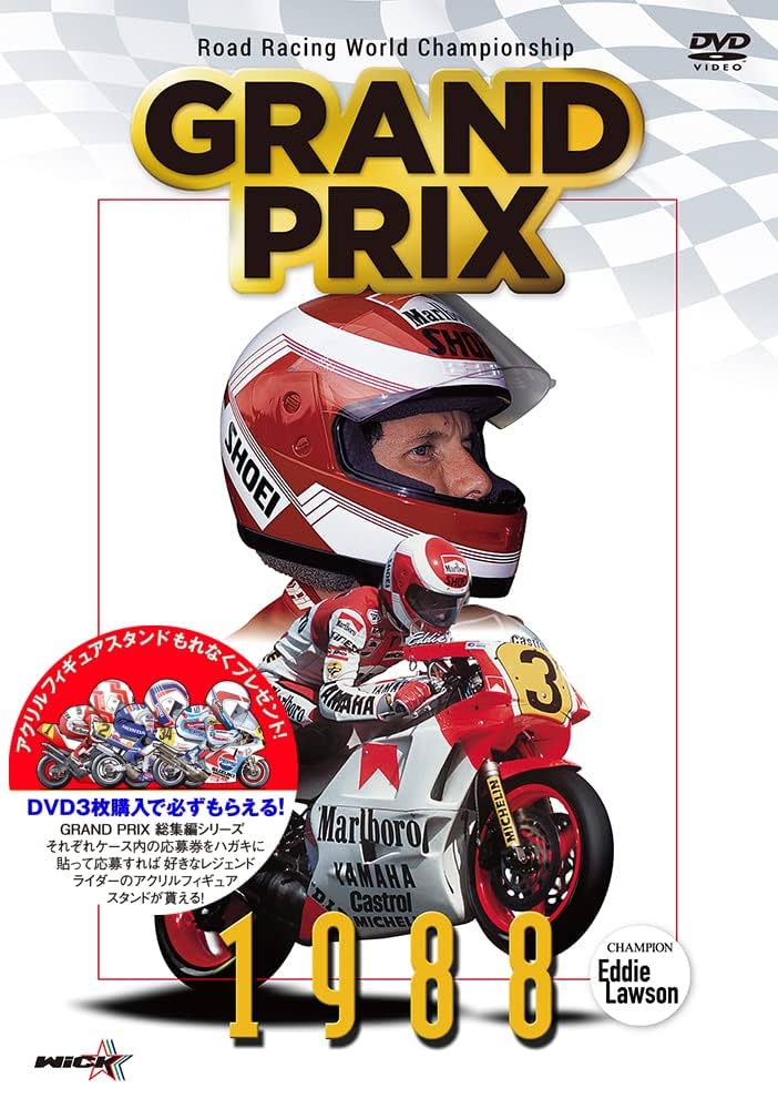 Amazon.co.jp: GRAND PRIX 1988 総集編【新価格版】 [DVD