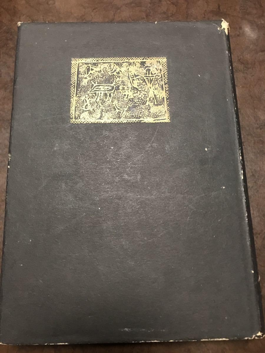 Amazon.co.jp: 折口信夫 日本文学の発生 序説 昭和22年初版 カバー  