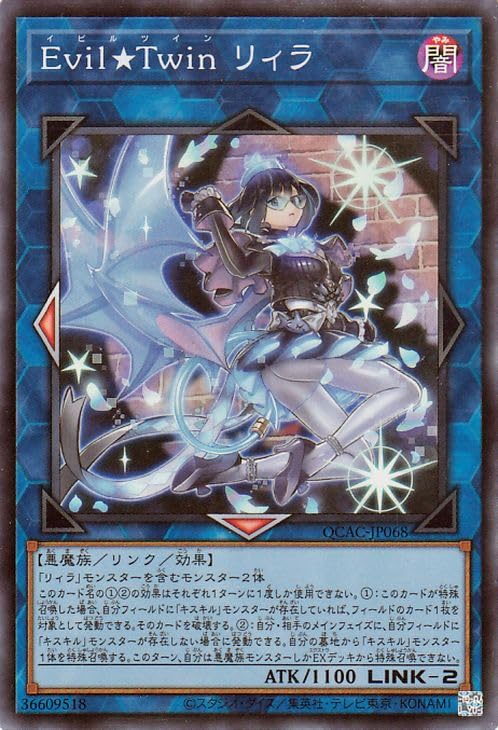 Evil★Twin リィラ リンクモンスター　クオシク Amazon.co.jp: 遊戯王カード Evil☆Twin リィラ(スーパーレア