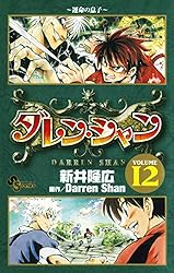 Amazon.co.jp: ダレン・シャン（6） (少年サンデーコミックス) eBook