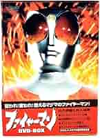 ファイヤーマン DVD-BOX〈2003年6月30日までの期間限定生産・5枚組〉 ファイヤーマン DVD-BOX〈2003年6月30日までの期間限定生産・5