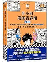 Cartoon of Adolescence (Psychology) (Chinese Edition) 7574203601 Book Cover