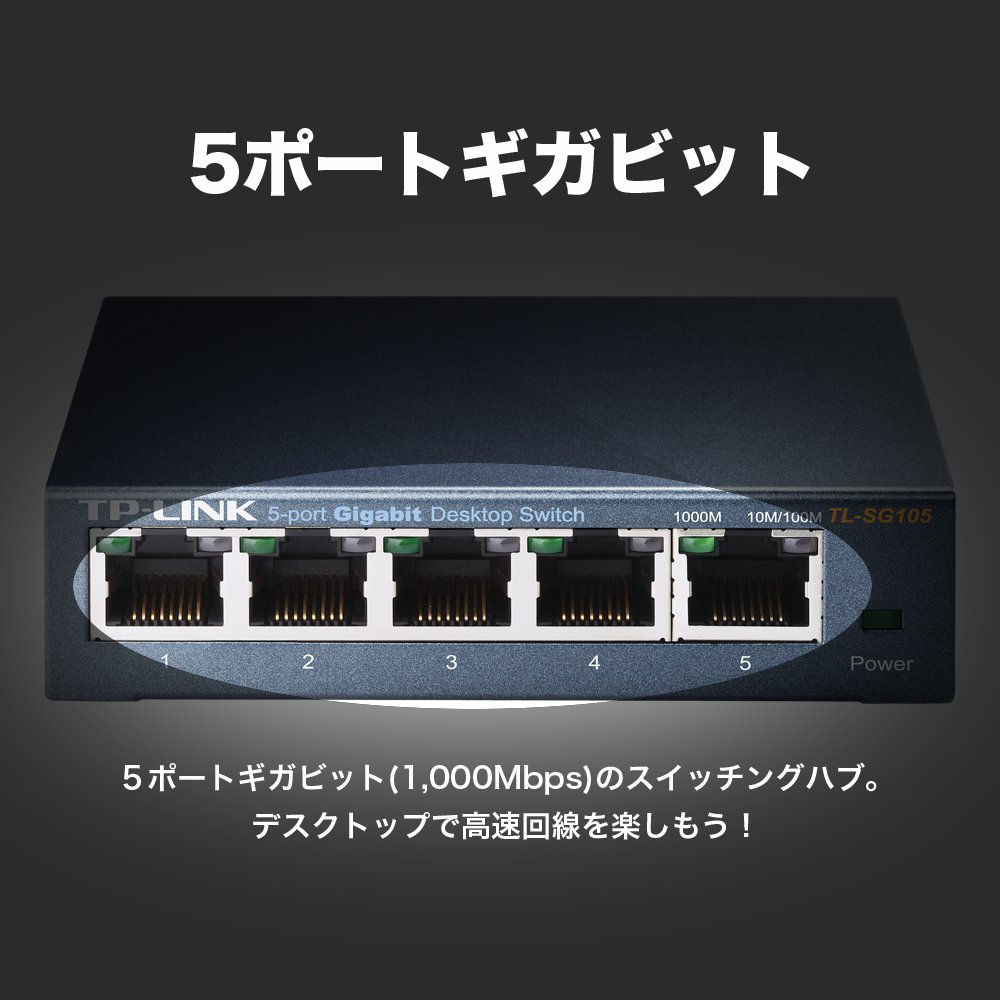 ◇新品_TP-Link TL-SG105 5ポートスイッチングハブ×5個セット◇ 楽天市場】TP-Link 5ポート スイッチングハブ 10/100/1000Mbps