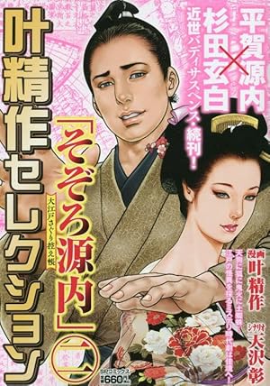「叶精作セレクション 」等22冊セット 　叶 精作・作画　SPコミックス ・等 Amazon.com: 叶精作セレクション 天才整形医・神技一郎 〈玲子〉 (SP