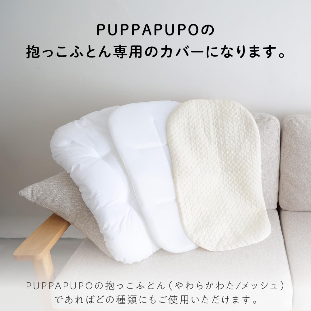 Amazon.co.jp: PUPPAPUPO: 抱っこ布団カバー