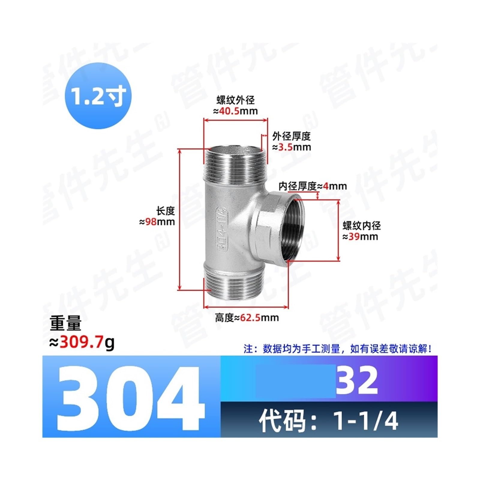 304 stainless steel external and internal wire tee external thread joint accessories external thread mouth tee plumbing pipe fittings 46 points(G1-1/4)