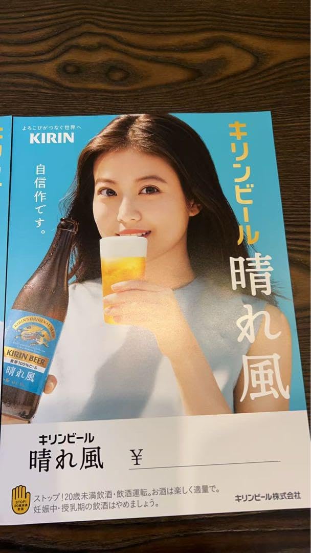 Amazon.co.jp: ()キリン晴れ風ポスター 今田美桜3枚目黒蓮1枚計4