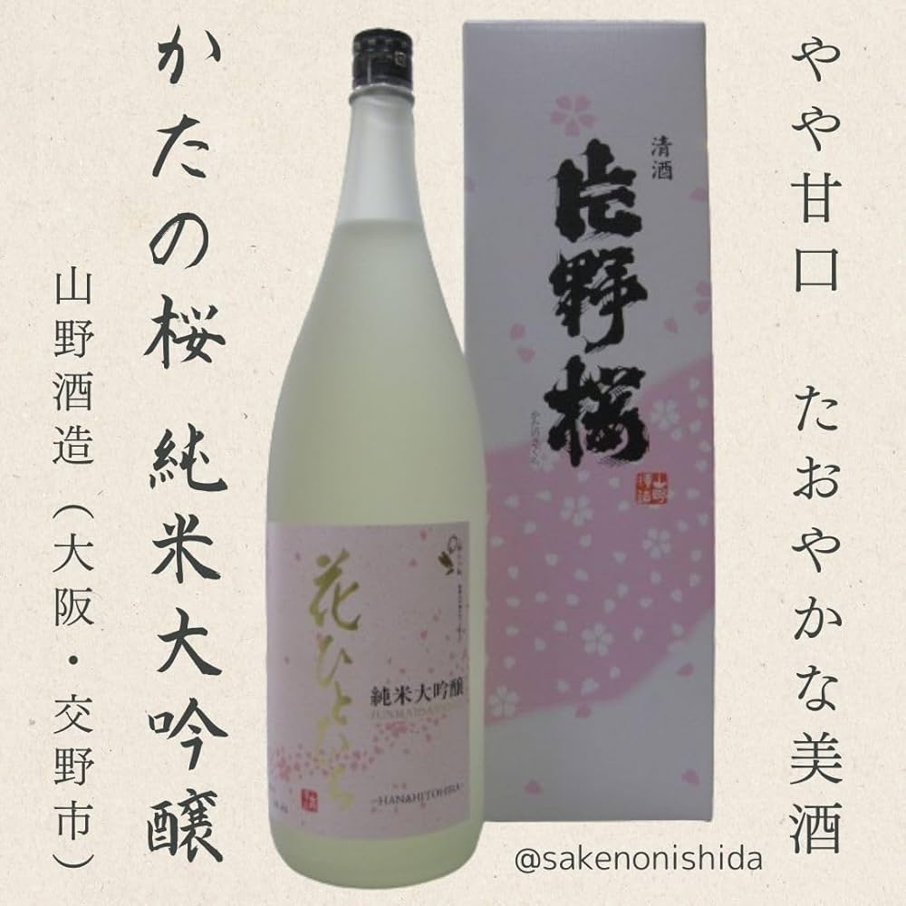 Amazon.co.jp: 大阪府交野市 山野酒造 純米大吟醸 かたの桜