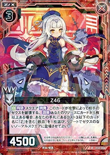 Amazon Co Jp Z X ゼクス Exパック Z46 レア アズールレーン E14 006 アズレン 鉄血 駆逐 赤 ホビー 通販