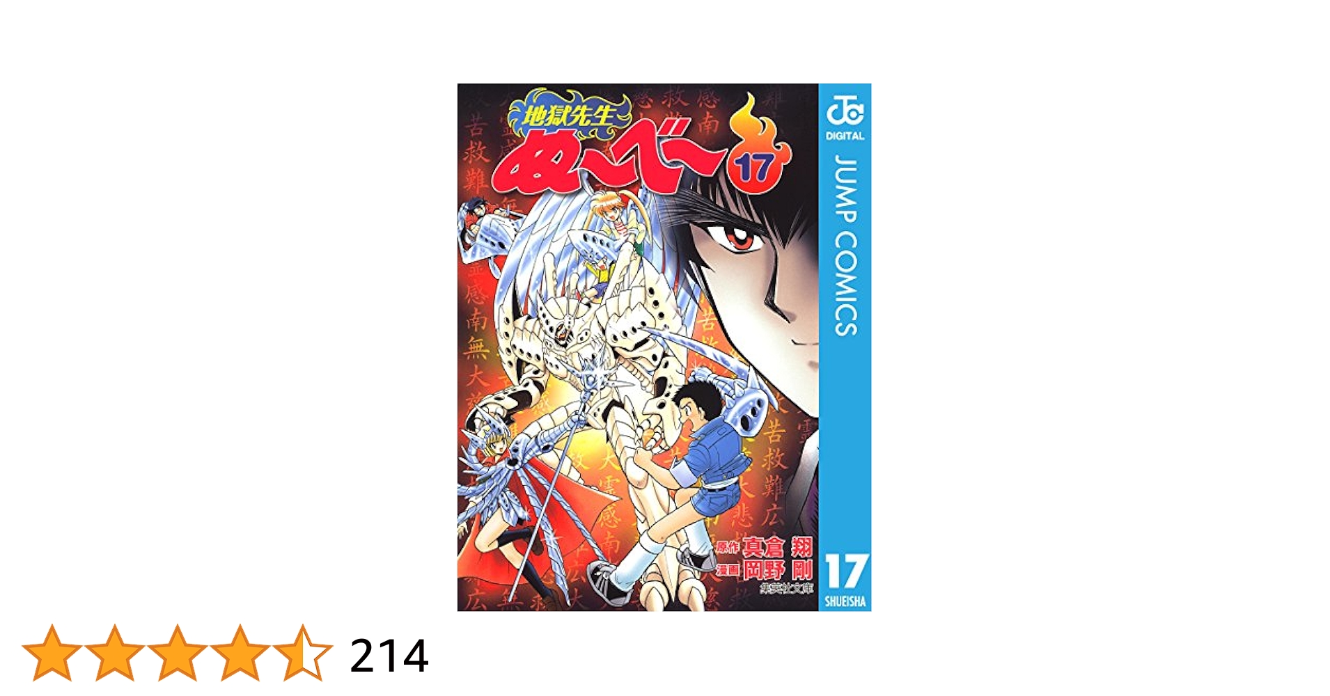 地獄先生ぬ〜べ〜 全31巻+地獄先生ぬ〜べ〜NEO 全17巻／岡野剛・真倉翔 71-3M3vvpxL._UF1000,1000_QL80_.jpg