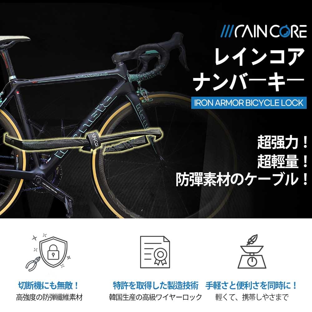 Amazon.co.jp: RAINCORE 超軽量 自転車 鍵 ロック 盗難防止 - 60cm