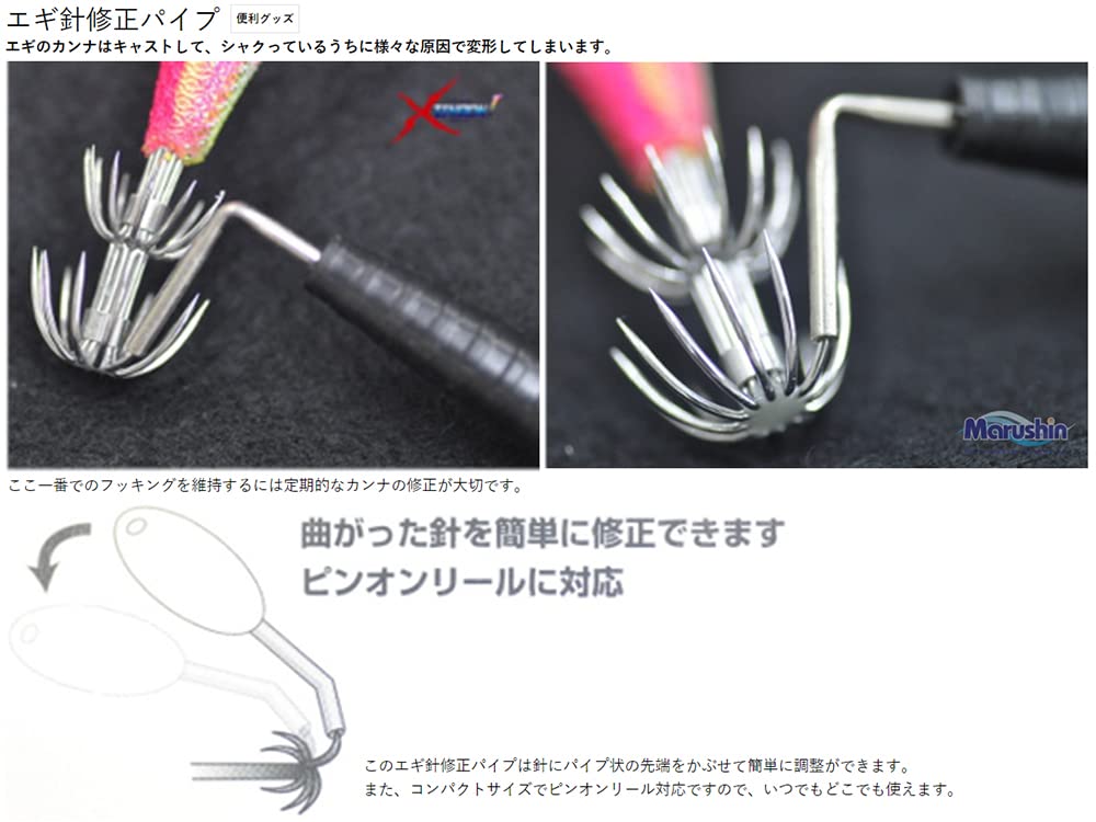 Amazon.co.jp: MARUSHINGYOGU(マルシン漁具) エギ針修正パイプ