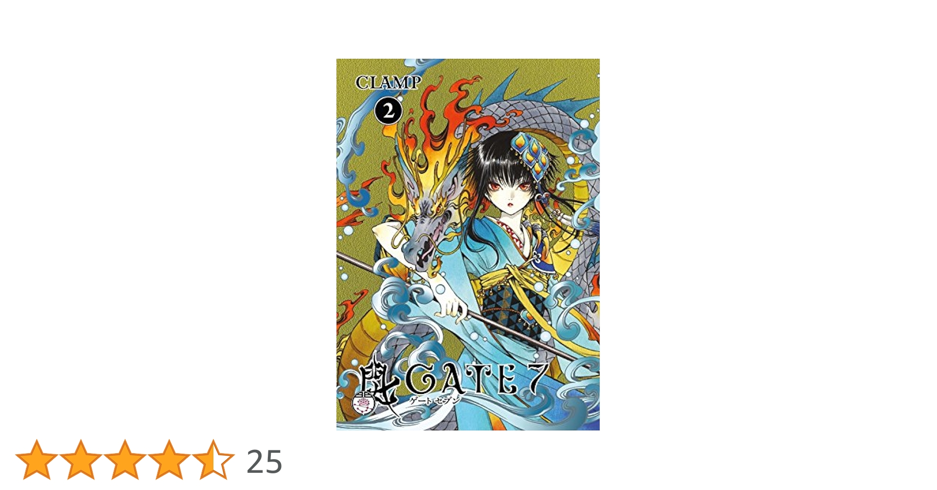 CLAMP　GATE7 ゲート7 クリアファイル Amazon.co.jp: GATE7 (ゲート セブン) コミック 1-3巻 セット