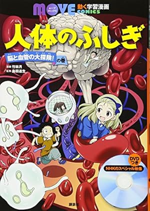 人体のクライシス: 小学館版科学学習まんが クライシス・シリーズ