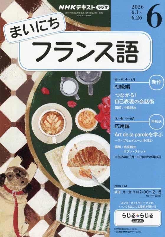 Rまいにちフランス語 (6月号) |本 | 通販 | Amazon