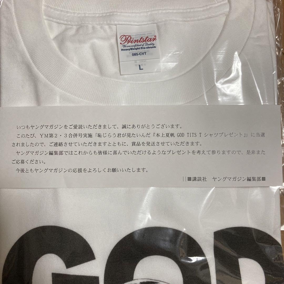 Amazon.co.jp: 『恥じらう君が見たいんだ』 「本上夏帆GOD TITS T 