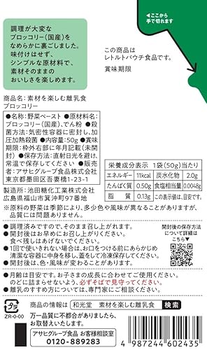 和光堂 素材を楽しむ離乳食 ブロッコリー