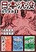 日本沈没　超合本版 1巻