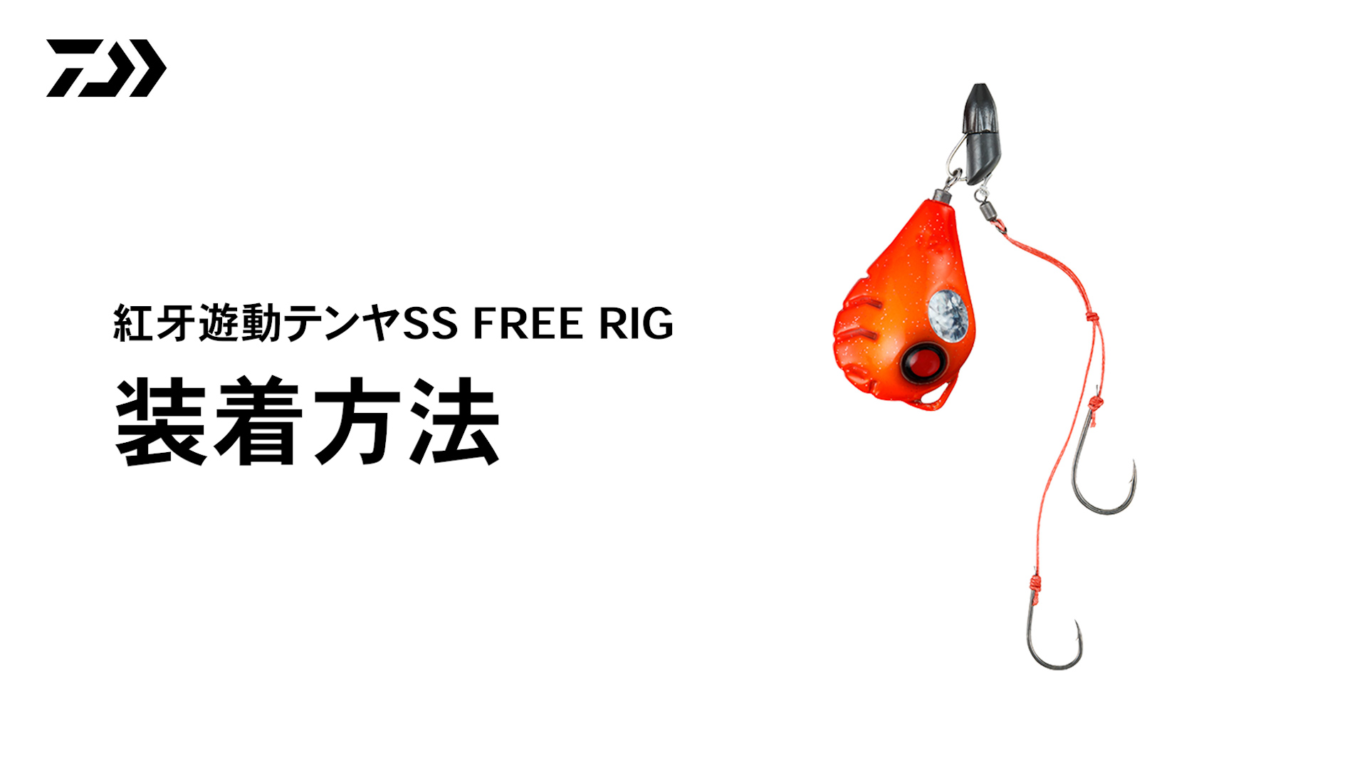Amazon | ダイワ(DAIWA) 一つテンヤ 紅牙遊動テンヤSSフリリグ30号