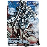 機動戦士ガンダム サンダーボルト（７） (ビッグコミックススペシャル)
