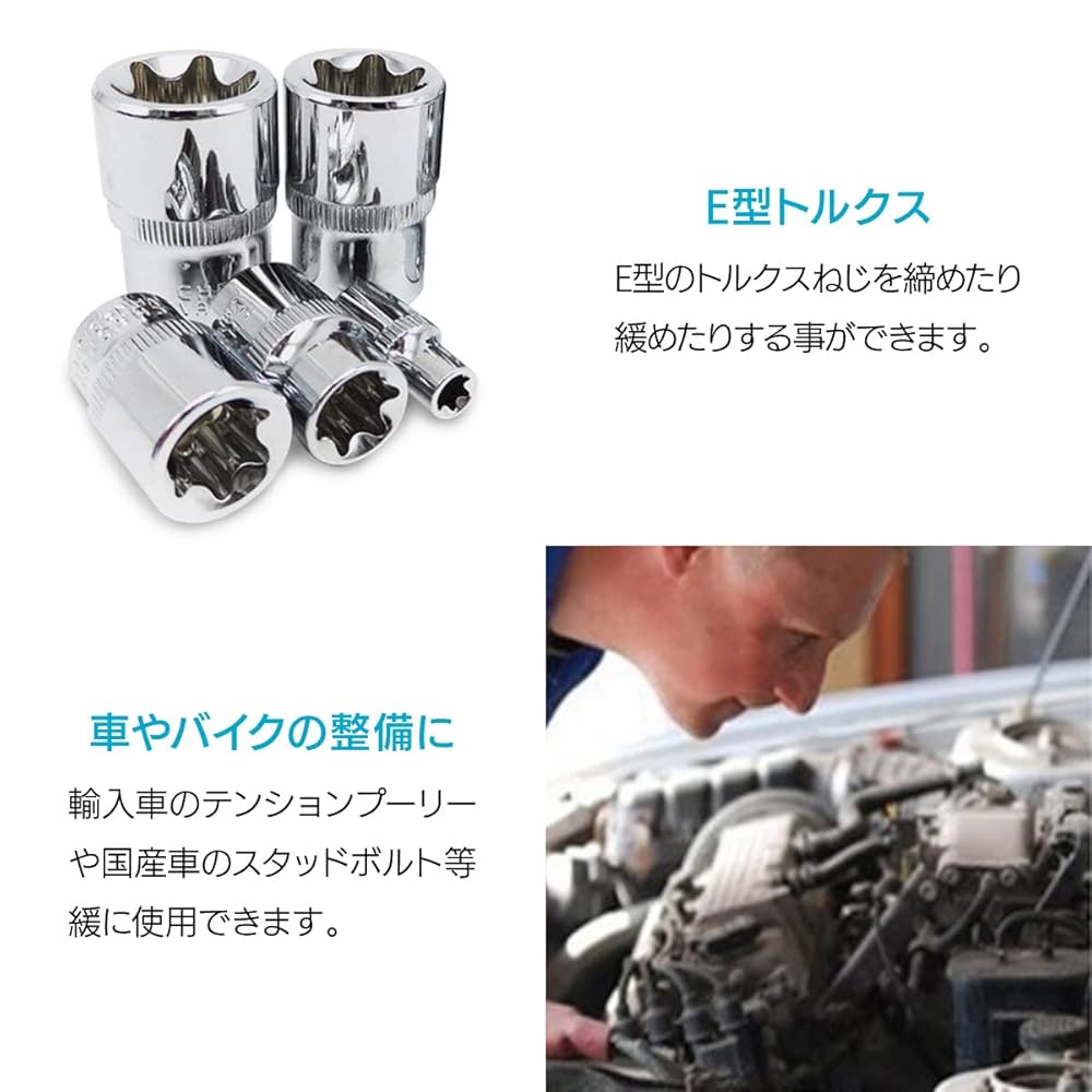 るん Amazon | E型 トルクス レンチ ソケット セット 星形 花型 E4/E5