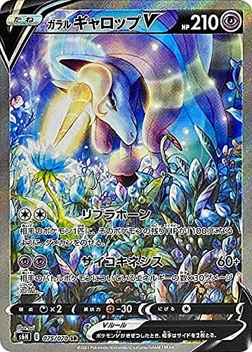 Amazon Co Jp ポケモンカードゲーム S6h 075 070 ガラルギャロップv 超 Sr スーパーレア 拡張パック 白銀のランス ホビー
