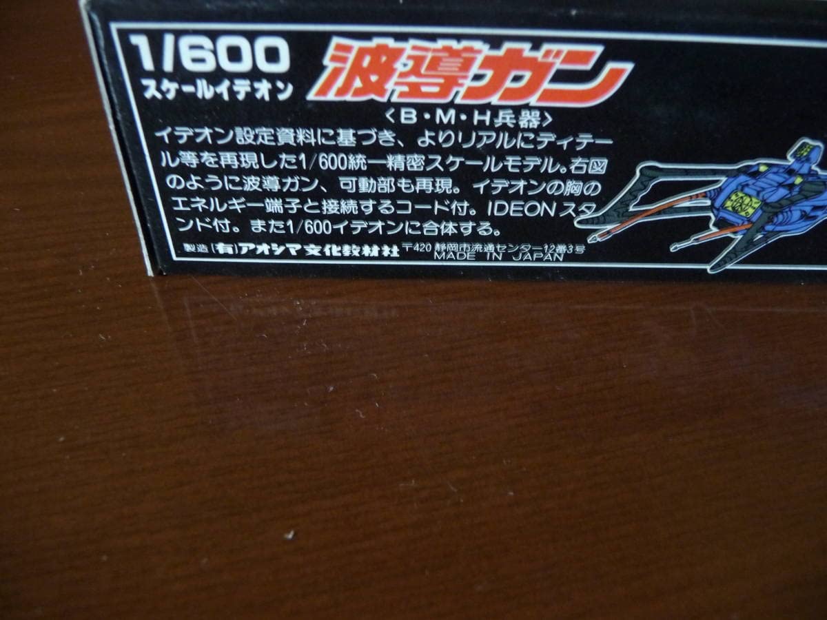 Amazon.co.jp: 伝説巨神 イデオン1/600（B M H兵器） 波動ガン 本体