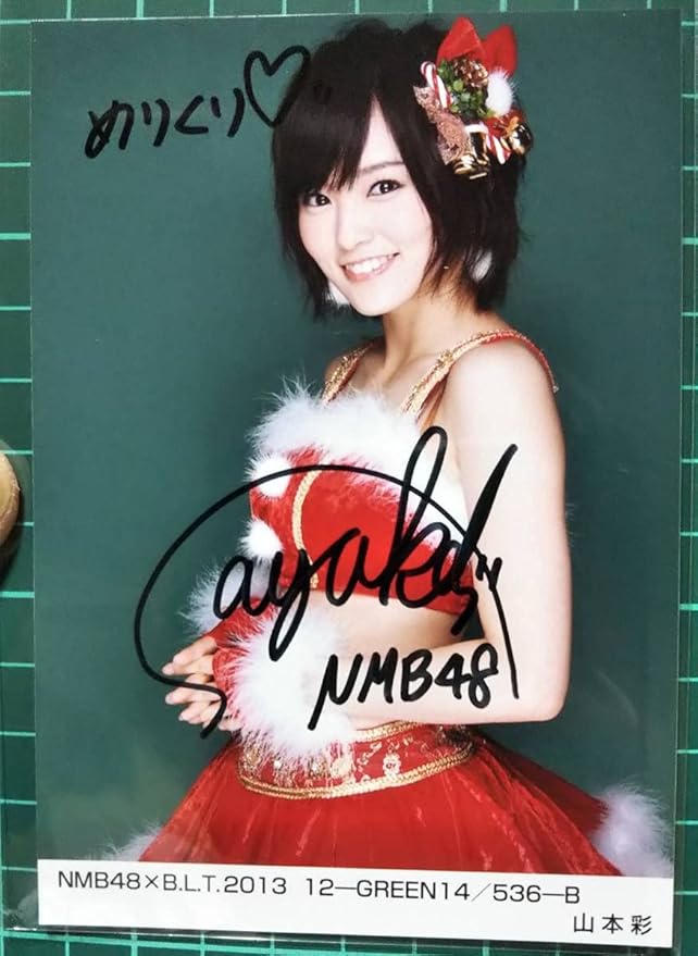 NMB 48 山本彩直筆サイン入り生写真