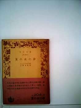 Johnny&#39;s - 夏の夜の夢 関連商品 Amazon.co.jp: 夏の夜の夢 A Midsummer Night's Dream(英語