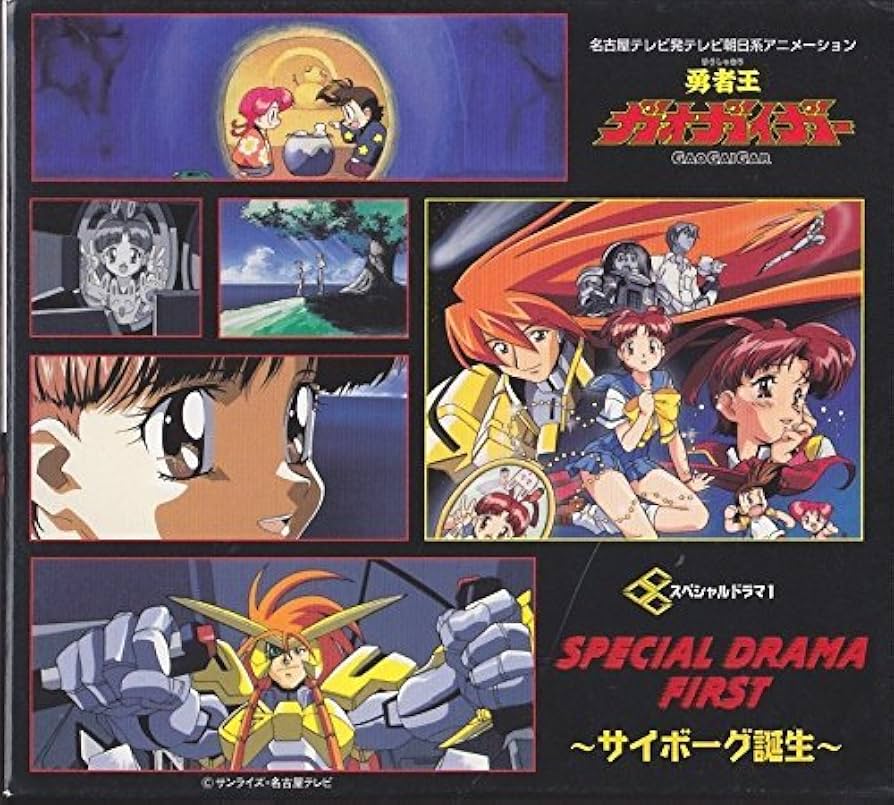 勇者王ガオガイガー DVD VOL.1～11 Amazon.co.jp: 「勇者王ガオガイガー」～スペシャル・ドラマ1