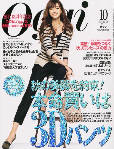 『Oggi (オッジ) 2010年 10月号 [雑誌]』｜感想・レビュー - 読書メーター