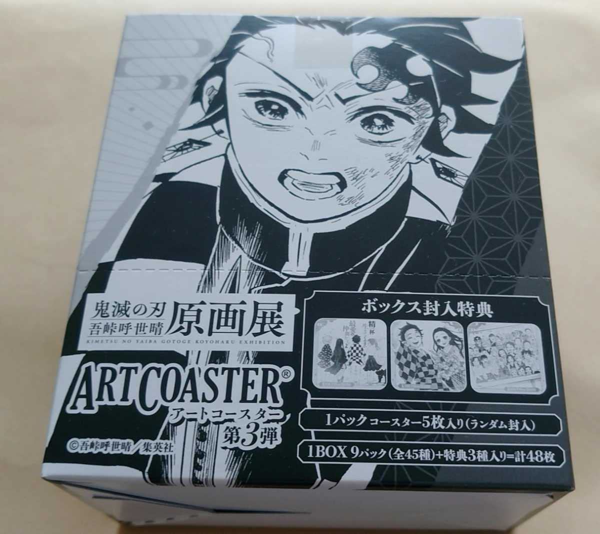 鬼滅の刃　吾峠呼世晴　原画展　アートコースター第3弾 ARTCOASTER 鬼滅の刃 吾峠呼世晴 原画展 アートコースター第3弾