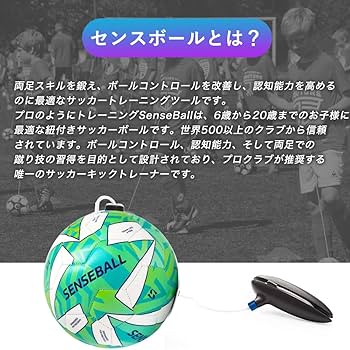 Amazon.co.jp: 【欧州プロ指導者監修】SenseBall 2025年版 センス