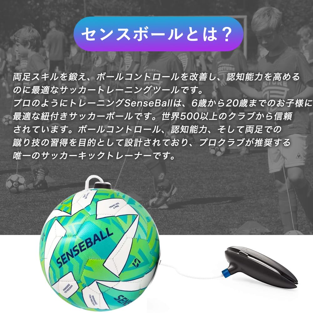 Amazon.co.jp: 【欧州プロ指導者監修】SenseBall 2026年版 センス