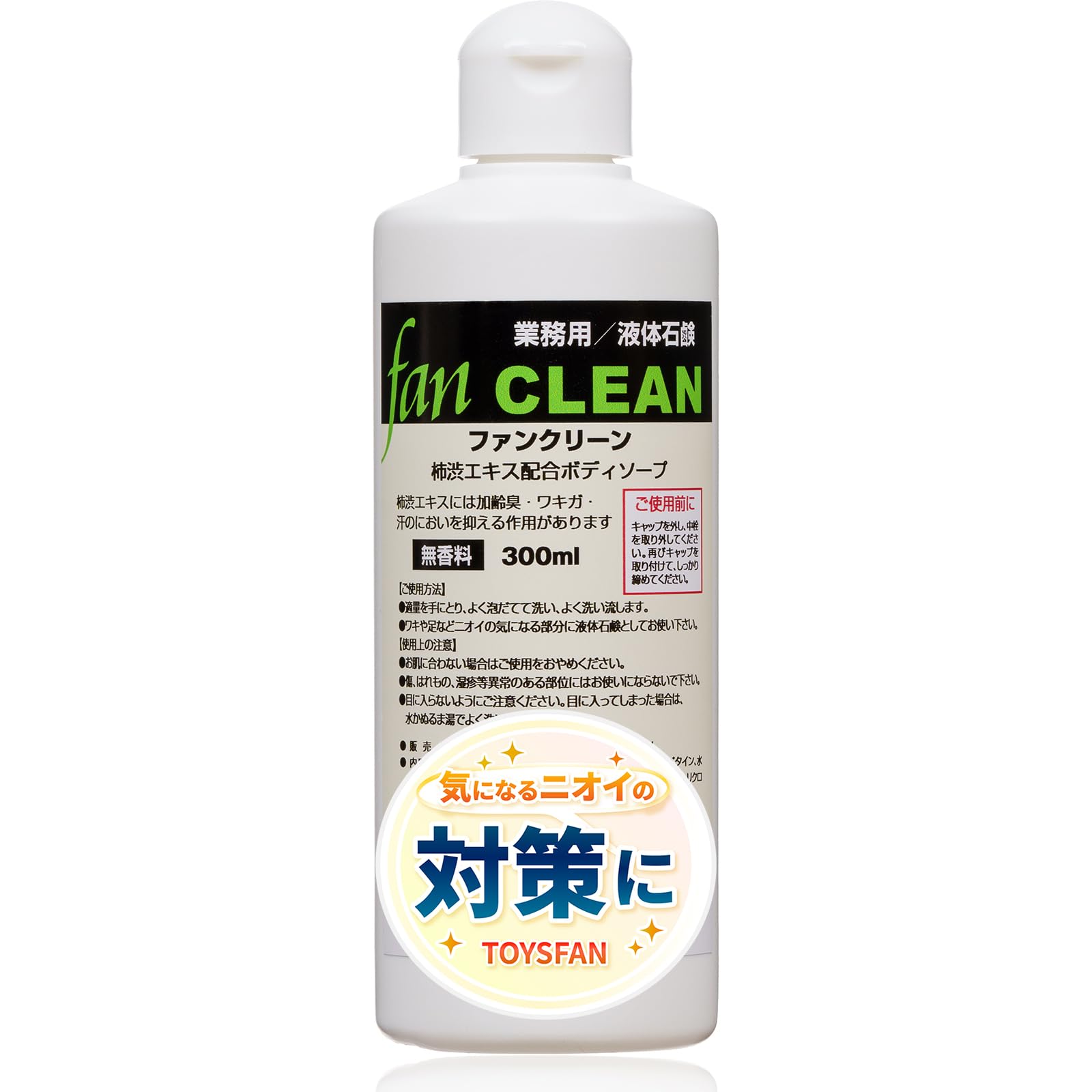 Amazon | toysfan ファンクリーン 300ml 国産 日本製 業務用 殺菌液体