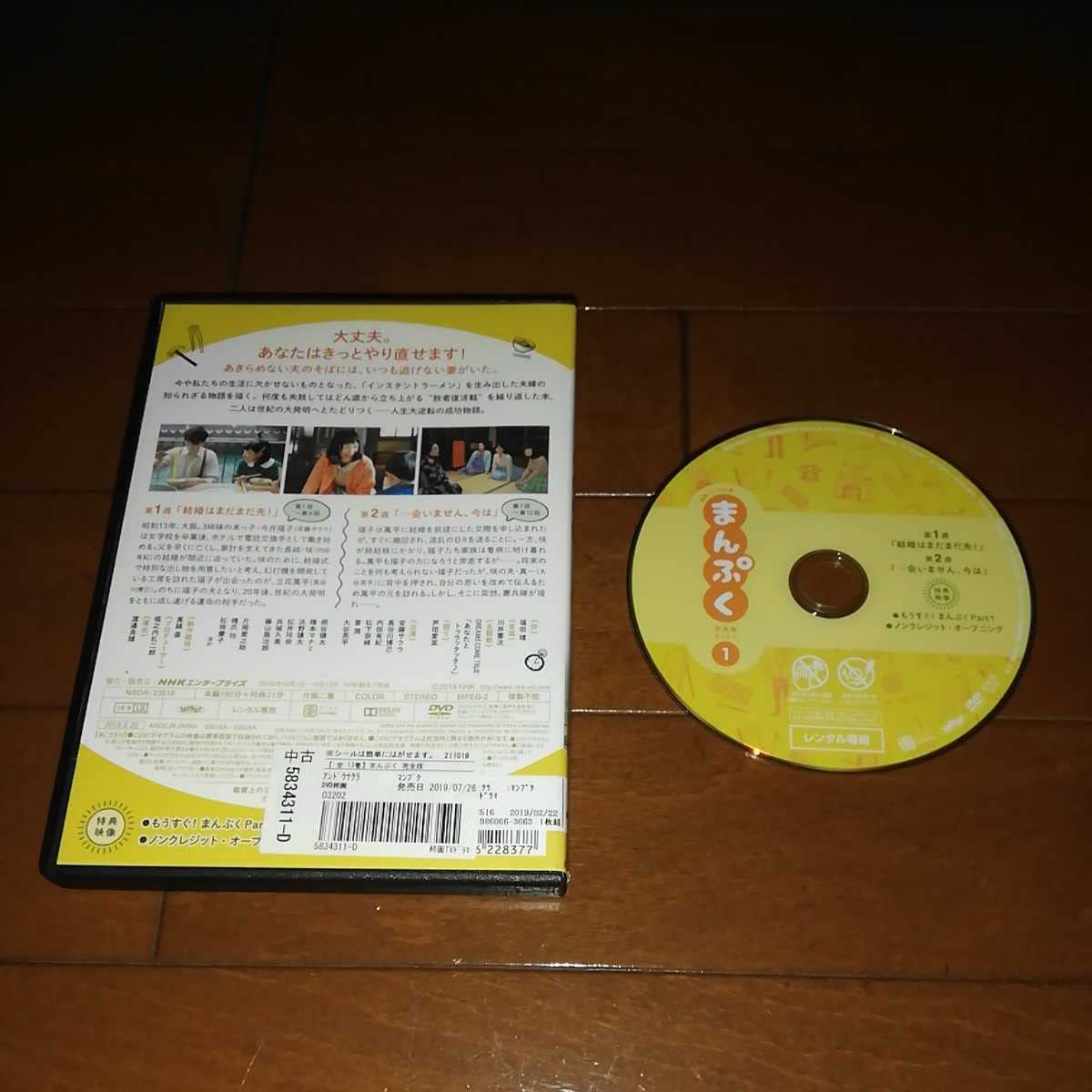 NHK連続テレビ小説まんぷく全13巻DVDSET【レンタル用】安藤サクラ/要潤 連続テレビ小説 まんぷく 13巻全巻セット 管理番号30070 DVD
