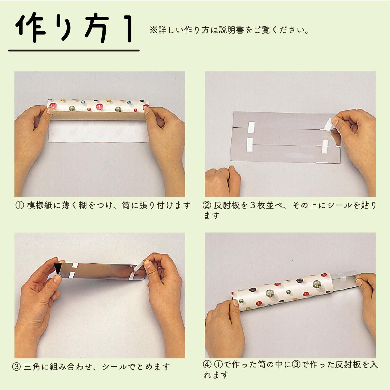 Amazon | [たのつく] 万華鏡づくり 5個セット 説明書付き 手作り