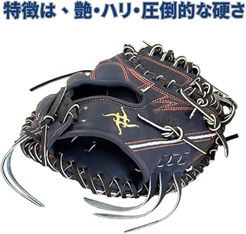 Amazon | 野球 要 KANAME 硬式キャッチャーミット 捕手用ミット TYPE