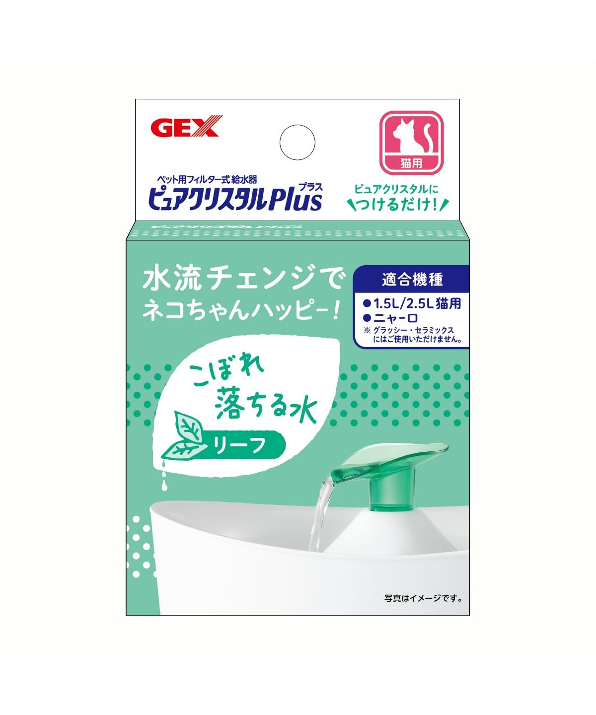 Amazon | ピュアクリスタル プラス リーフ | ピュアクリスタル | 給水 