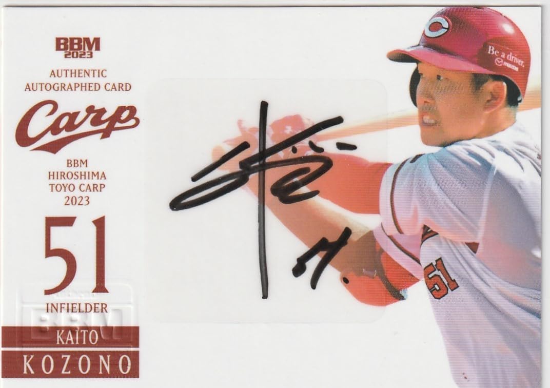 小園海斗選手 フレッシュオールスターゲーム2019 直筆サインボール