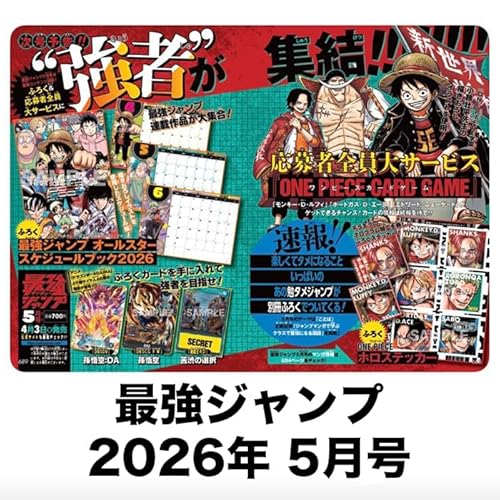 最安ショップ比較】 最強ジャンプ 2026年 5月号 書籍 – 攻略大百科