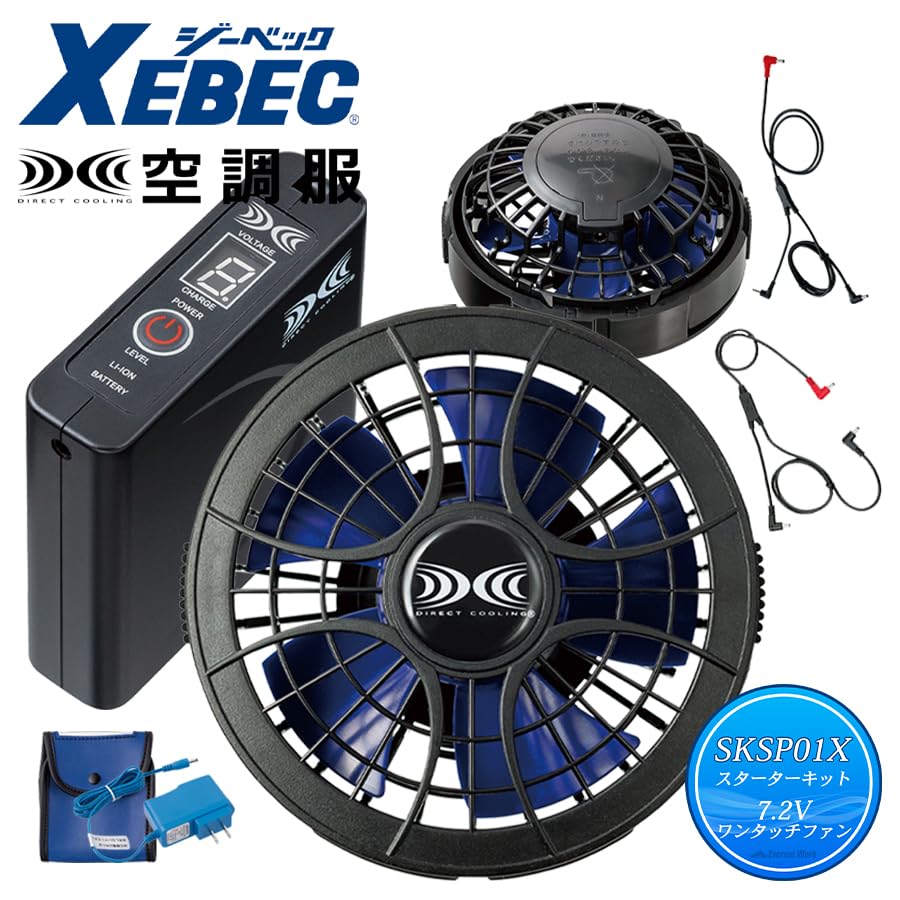 Amazon.co.jp: XEBEC 空調服スターターキット（7．2V