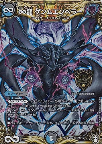 Amazon Co Jp デュエルマスターズ Dmrp15 秘1 秘15 龍 ゲンムエンペラー Kmg キングマスターカード 幻龍 凶襲ゲンム エンペラー Dmrp 15 ホビー 通販
